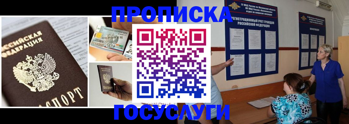 временная регистрация законно в Куртамыше