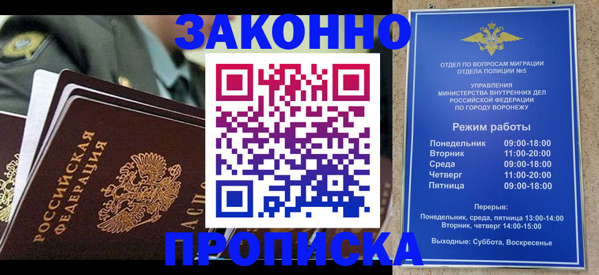 купить прописку в Куртамыше