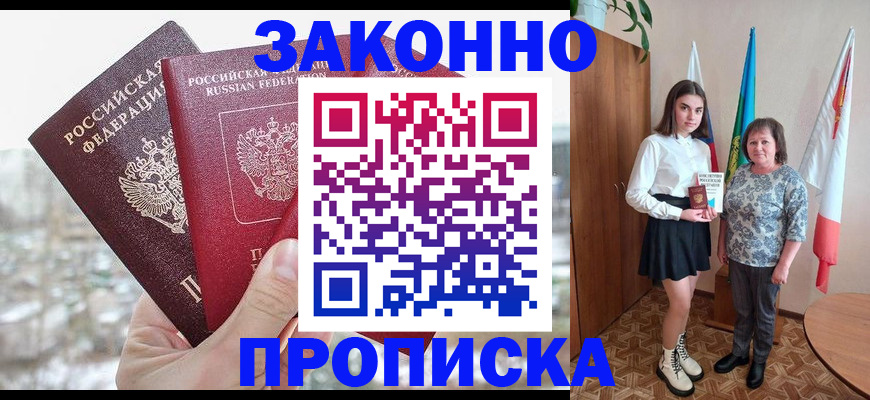 прописка регистрация в Куртамыше