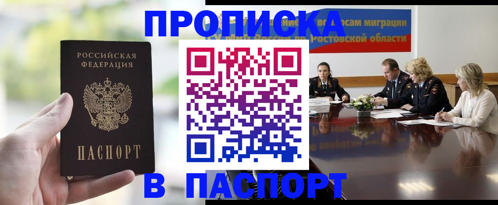 прописка от собственника в Куртамыше